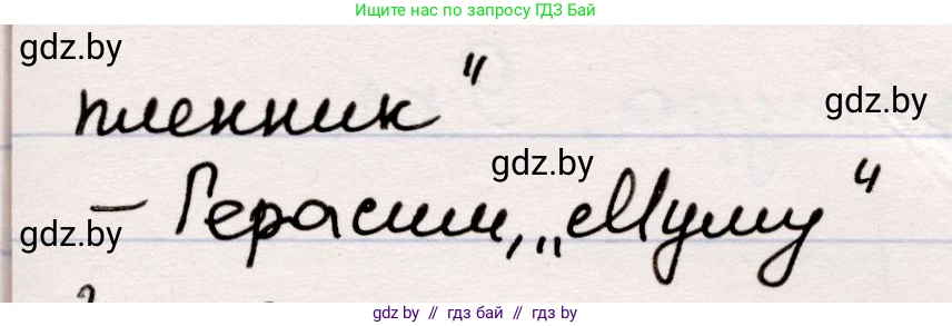 Русская литература, 5 класс Учебник, авторы: Мушинская Тамара Фёдоровна, Перевозная Евгения Васильевна, Каратай Светлана Николаевна, Гаранина Алла Ивановна, издательство Национальный институт образования, Минск, 2019, розового цвета, Часть 2, страница 133, номер 1, Решение (продолжение 2)