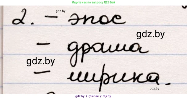Русская литература, 5 класс Учебник, авторы: Мушинская Тамара Фёдоровна, Перевозная Евгения Васильевна, Каратай Светлана Николаевна, Гаранина Алла Ивановна, издательство Национальный институт образования, Минск, 2019, розового цвета, Часть 2, страница 133, номер 2, Решение