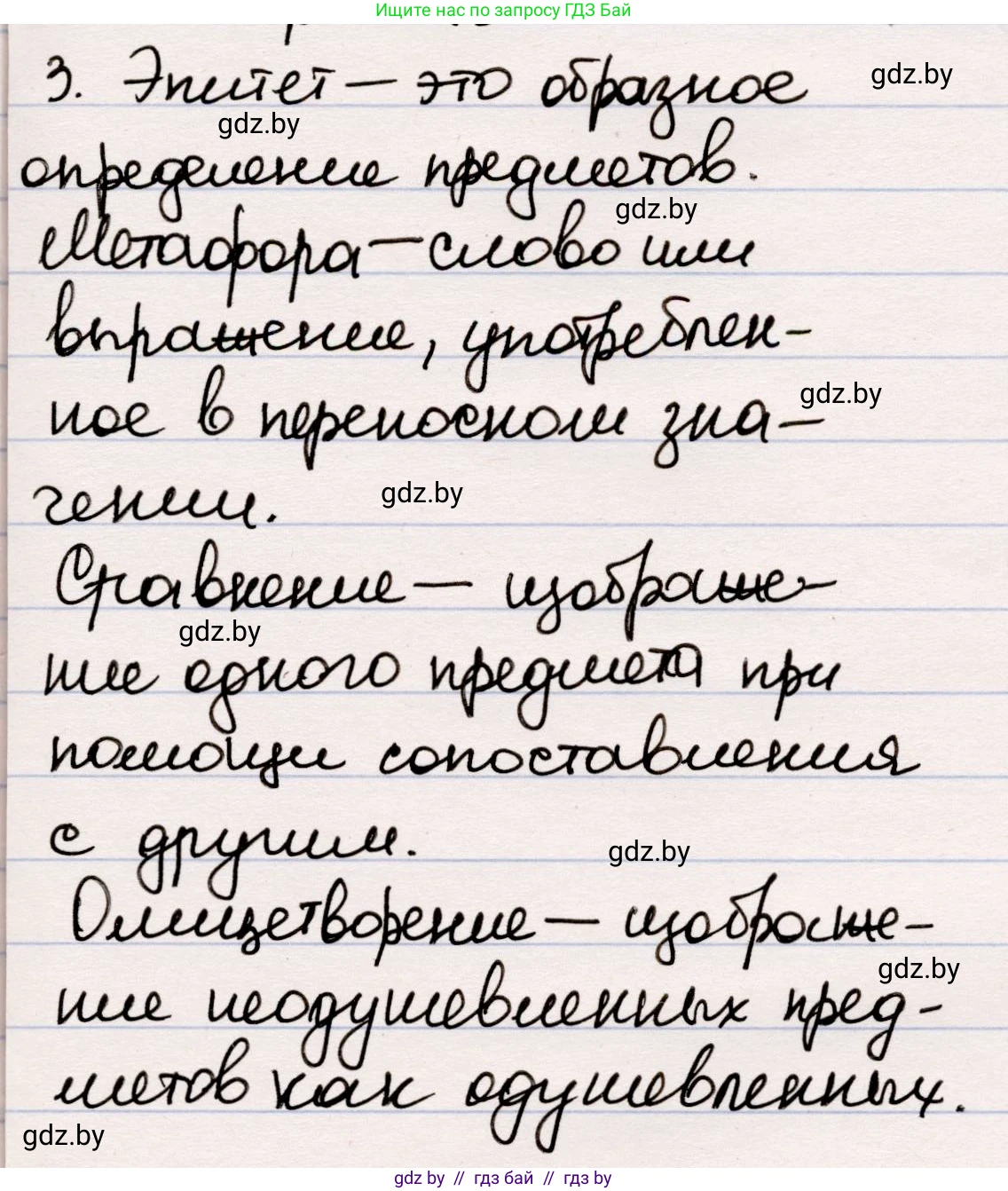 Русская литература, 5 класс Учебник, авторы: Мушинская Тамара Фёдоровна, Перевозная Евгения Васильевна, Каратай Светлана Николаевна, Гаранина Алла Ивановна, издательство Национальный институт образования, Минск, 2019, розового цвета, Часть 2, страница 133, номер 3, Решение