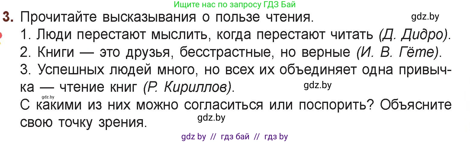 Русская литература, 6 класс Учебник, авторы: Захарова Светлана Николаевна, Юстинская Гюльнара Мансуровна, издательство Национальный институт образования, Минск, 2019, бежевого цвета, Часть 1, страница 5, номер 3, Условие