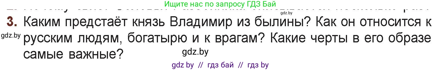 Русская литература, 6 класс Учебник, авторы: Захарова Светлана Николаевна, Юстинская Гюльнара Мансуровна, издательство Национальный институт образования, Минск, 2019, бежевого цвета, Часть 1, страница 14, номер 3, Условие