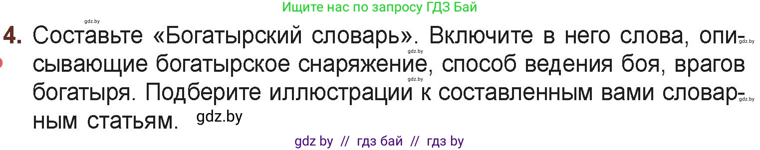 Русская литература, 6 класс Учебник, авторы: Захарова Светлана Николаевна, Юстинская Гюльнара Мансуровна, издательство Национальный институт образования, Минск, 2019, бежевого цвета, Часть 1, страница 14, номер 4, Условие