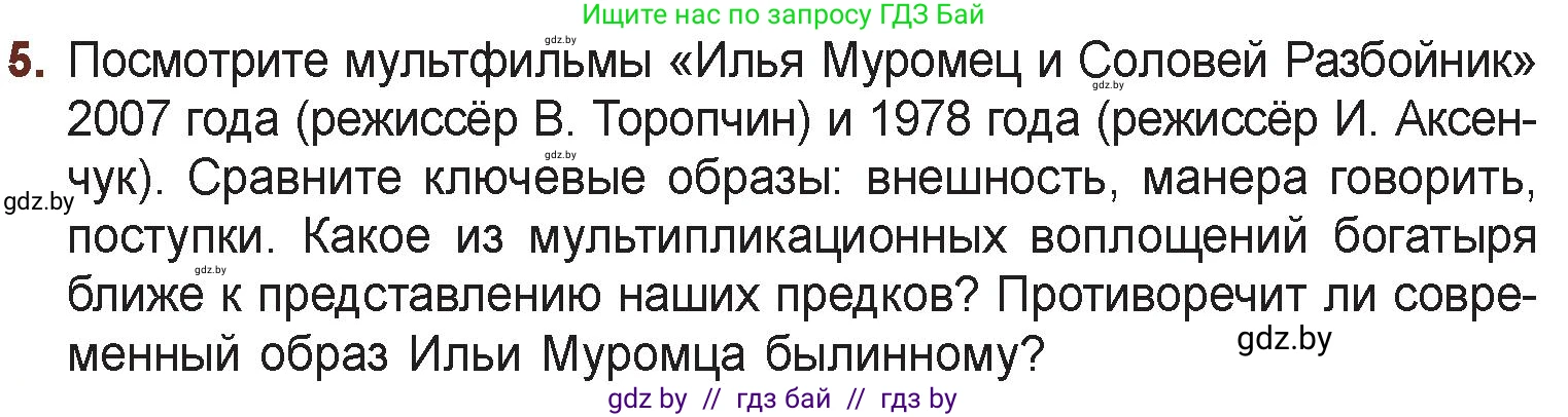 Русская литература, 6 класс Учебник, авторы: Захарова Светлана Николаевна, Юстинская Гюльнара Мансуровна, издательство Национальный институт образования, Минск, 2019, бежевого цвета, Часть 1, страница 14, номер 5, Условие