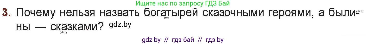 Русская литература, 6 класс Учебник, авторы: Захарова Светлана Николаевна, Юстинская Гюльнара Мансуровна, издательство Национальный институт образования, Минск, 2019, бежевого цвета, Часть 1, страница 15, номер 3, Условие