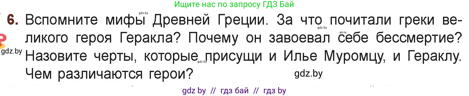 Русская литература, 6 класс Учебник, авторы: Захарова Светлана Николаевна, Юстинская Гюльнара Мансуровна, издательство Национальный институт образования, Минск, 2019, бежевого цвета, Часть 1, страница 16, номер 6, Условие
