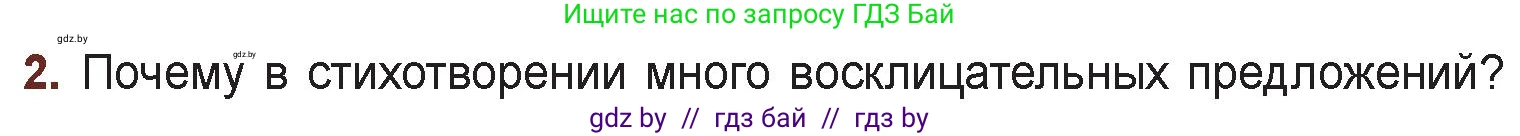 Русская литература, 6 класс Учебник, авторы: Захарова Светлана Николаевна, Юстинская Гюльнара Мансуровна, издательство Национальный институт образования, Минск, 2019, бежевого цвета, Часть 1, страница 18, номер 2, Условие