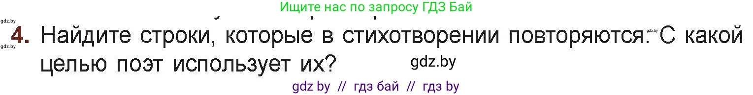 Русская литература, 6 класс Учебник, авторы: Захарова Светлана Николаевна, Юстинская Гюльнара Мансуровна, издательство Национальный институт образования, Минск, 2019, бежевого цвета, Часть 1, страница 18, номер 4, Условие