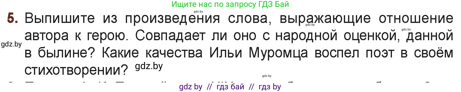 Русская литература, 6 класс Учебник, авторы: Захарова Светлана Николаевна, Юстинская Гюльнара Мансуровна, издательство Национальный институт образования, Минск, 2019, бежевого цвета, Часть 1, страница 18, номер 5, Условие