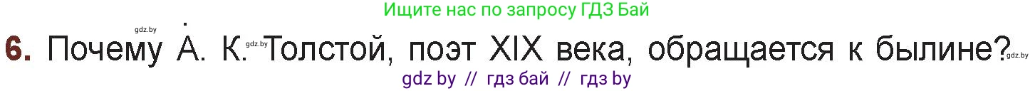 Русская литература, 6 класс Учебник, авторы: Захарова Светлана Николаевна, Юстинская Гюльнара Мансуровна, издательство Национальный институт образования, Минск, 2019, бежевого цвета, Часть 1, страница 18, номер 6, Условие