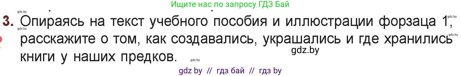 Русская литература, 6 класс Учебник, авторы: Захарова Светлана Николаевна, Юстинская Гюльнара Мансуровна, издательство Национальный институт образования, Минск, 2019, бежевого цвета, Часть 1, страница 21, номер 3, Условие