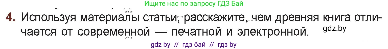 Русская литература, 6 класс Учебник, авторы: Захарова Светлана Николаевна, Юстинская Гюльнара Мансуровна, издательство Национальный институт образования, Минск, 2019, бежевого цвета, Часть 1, страница 21, номер 4, Условие