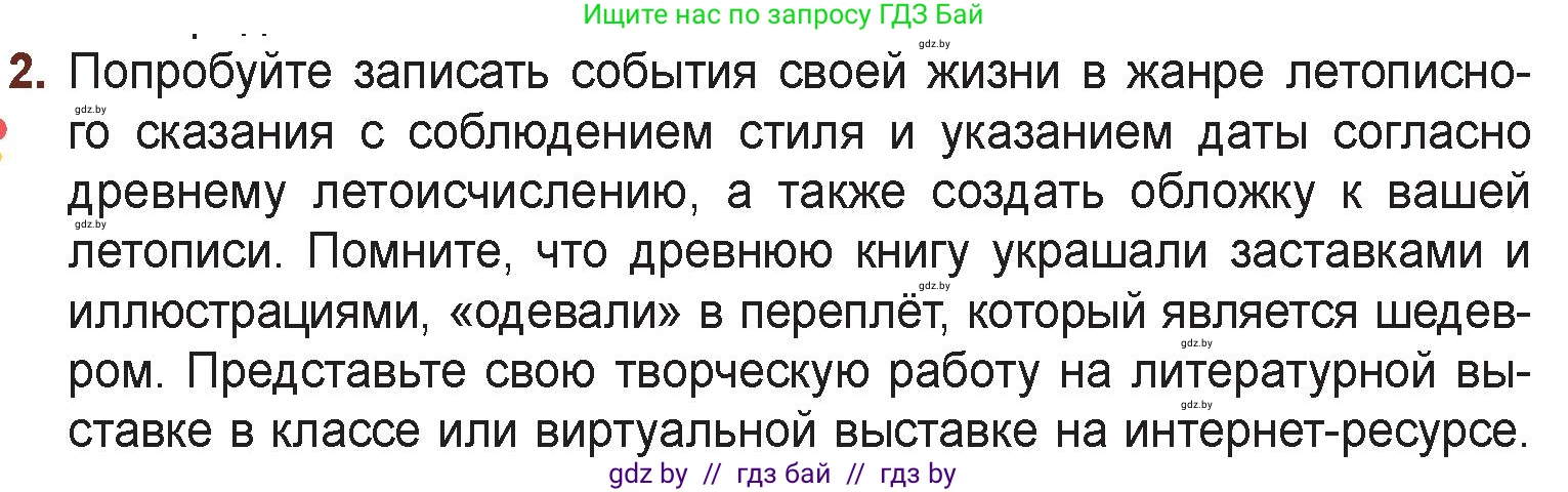 Русская литература, 6 класс Учебник, авторы: Захарова Светлана Николаевна, Юстинская Гюльнара Мансуровна, издательство Национальный институт образования, Минск, 2019, бежевого цвета, Часть 1, страница 23, номер 2, Условие