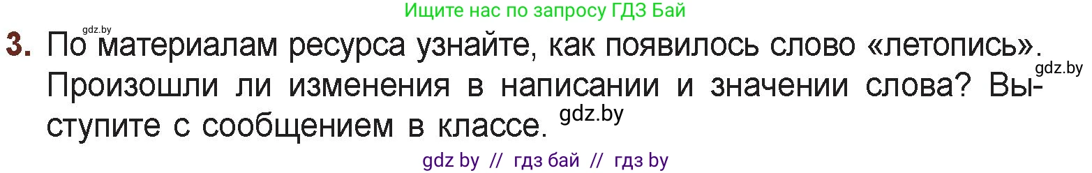 Русская литература, 6 класс Учебник, авторы: Захарова Светлана Николаевна, Юстинская Гюльнара Мансуровна, издательство Национальный институт образования, Минск, 2019, бежевого цвета, Часть 1, страница 23, номер 3, Условие
