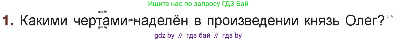 Русская литература, 6 класс Учебник, авторы: Захарова Светлана Николаевна, Юстинская Гюльнара Мансуровна, издательство Национальный институт образования, Минск, 2019, бежевого цвета, Часть 1, страница 25, номер 1, Условие