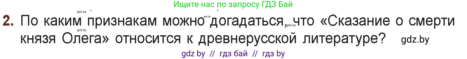 Русская литература, 6 класс Учебник, авторы: Захарова Светлана Николаевна, Юстинская Гюльнара Мансуровна, издательство Национальный институт образования, Минск, 2019, бежевого цвета, Часть 1, страница 25, номер 2, Условие