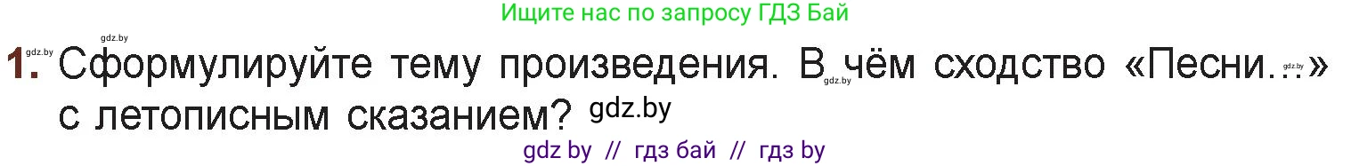 Русская литература, 6 класс Учебник, авторы: Захарова Светлана Николаевна, Юстинская Гюльнара Мансуровна, издательство Национальный институт образования, Минск, 2019, бежевого цвета, Часть 1, страница 30, номер 1, Условие