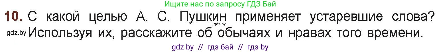 Русская литература, 6 класс Учебник, авторы: Захарова Светлана Николаевна, Юстинская Гюльнара Мансуровна, издательство Национальный институт образования, Минск, 2019, бежевого цвета, Часть 1, страница 30, номер 10, Условие