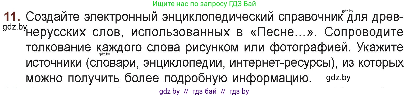 Русская литература, 6 класс Учебник, авторы: Захарова Светлана Николаевна, Юстинская Гюльнара Мансуровна, издательство Национальный институт образования, Минск, 2019, бежевого цвета, Часть 1, страница 30, номер 11, Условие