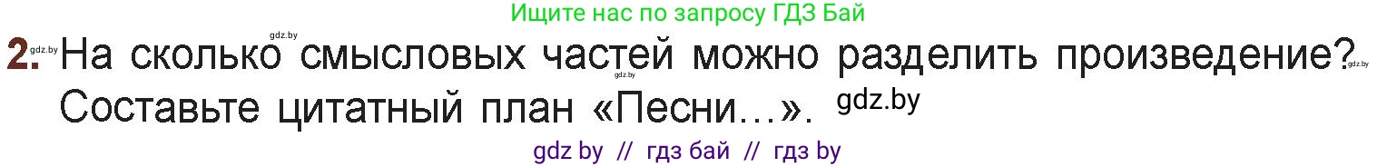 Русская литература, 6 класс Учебник, авторы: Захарова Светлана Николаевна, Юстинская Гюльнара Мансуровна, издательство Национальный институт образования, Минск, 2019, бежевого цвета, Часть 1, страница 30, номер 2, Условие