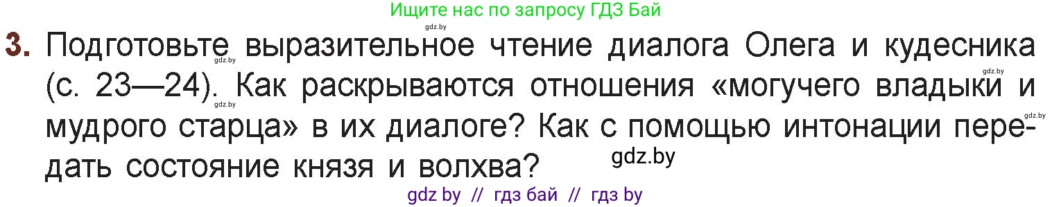 Русская литература, 6 класс Учебник, авторы: Захарова Светлана Николаевна, Юстинская Гюльнара Мансуровна, издательство Национальный институт образования, Минск, 2019, бежевого цвета, Часть 1, страница 30, номер 3, Условие