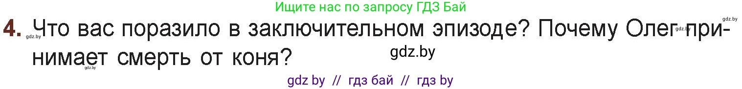 Русская литература, 6 класс Учебник, авторы: Захарова Светлана Николаевна, Юстинская Гюльнара Мансуровна, издательство Национальный институт образования, Минск, 2019, бежевого цвета, Часть 1, страница 30, номер 4, Условие