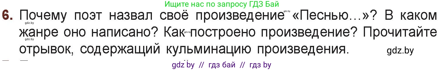 Русская литература, 6 класс Учебник, авторы: Захарова Светлана Николаевна, Юстинская Гюльнара Мансуровна, издательство Национальный институт образования, Минск, 2019, бежевого цвета, Часть 1, страница 30, номер 6, Условие