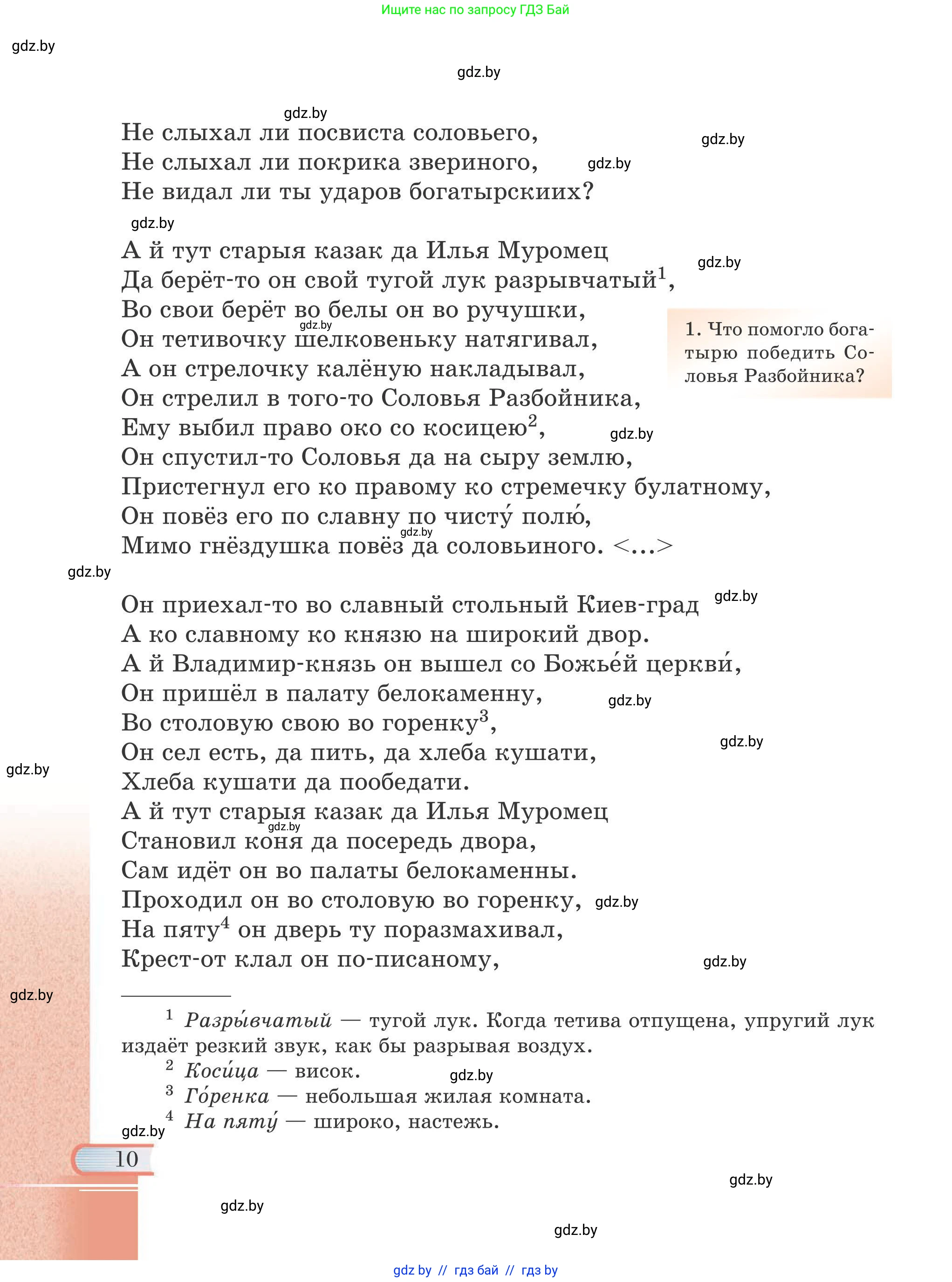 Русская литература, 6 класс Учебник, авторы: Захарова Светлана Николаевна, Юстинская Гюльнара Мансуровна, издательство Национальный институт образования, Минск, 2019, бежевого цвета, страница 10