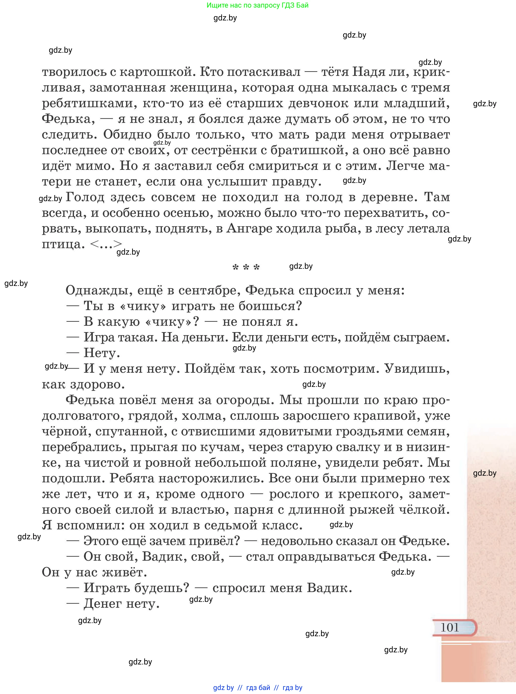Русская литература, 6 класс Учебник, авторы: Захарова Светлана Николаевна, Юстинская Гюльнара Мансуровна, издательство Национальный институт образования, Минск, 2019, бежевого цвета, страница 101