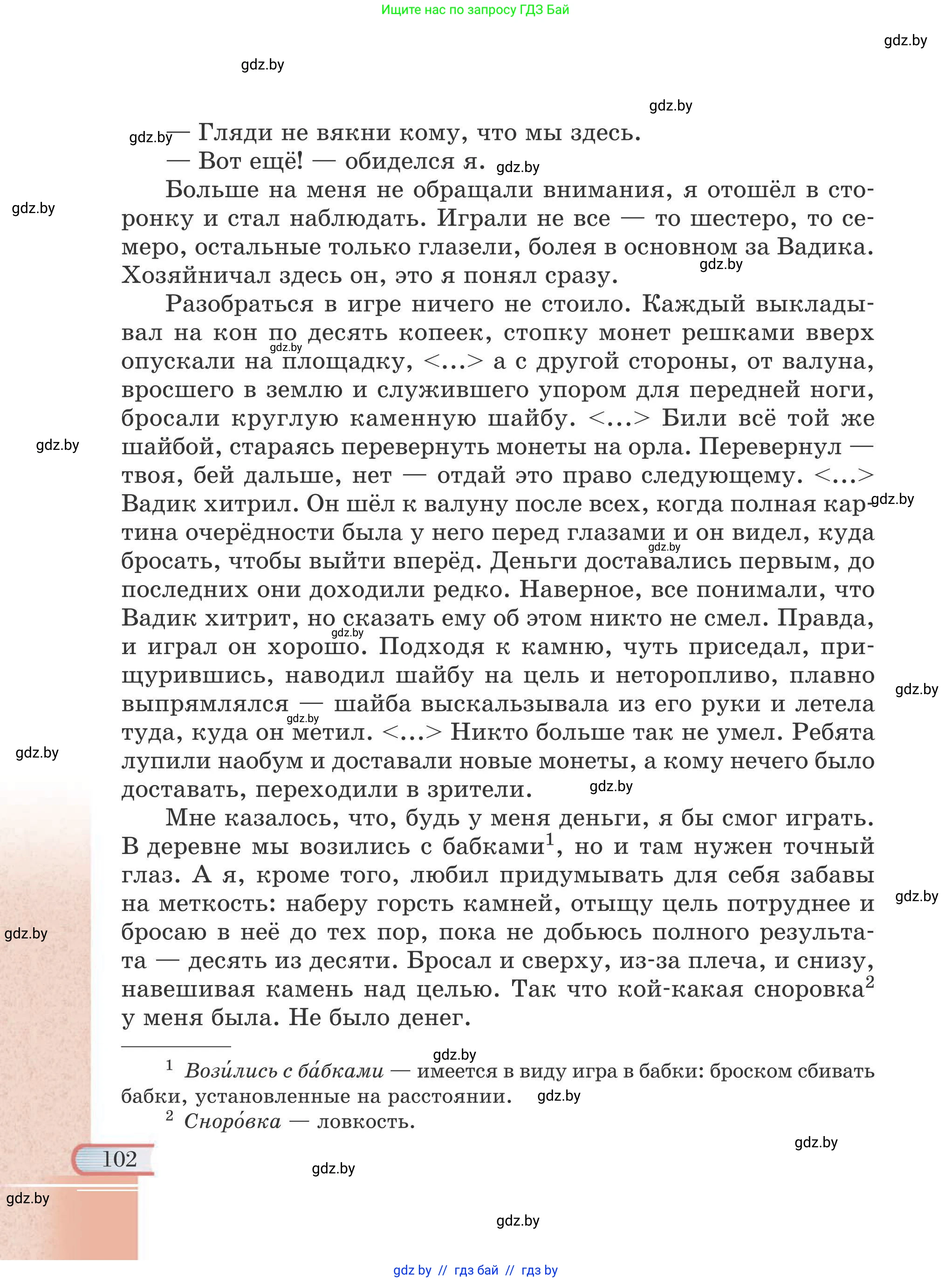 Русская литература, 6 класс Учебник, авторы: Захарова Светлана Николаевна, Юстинская Гюльнара Мансуровна, издательство Национальный институт образования, Минск, 2019, бежевого цвета, страница 102