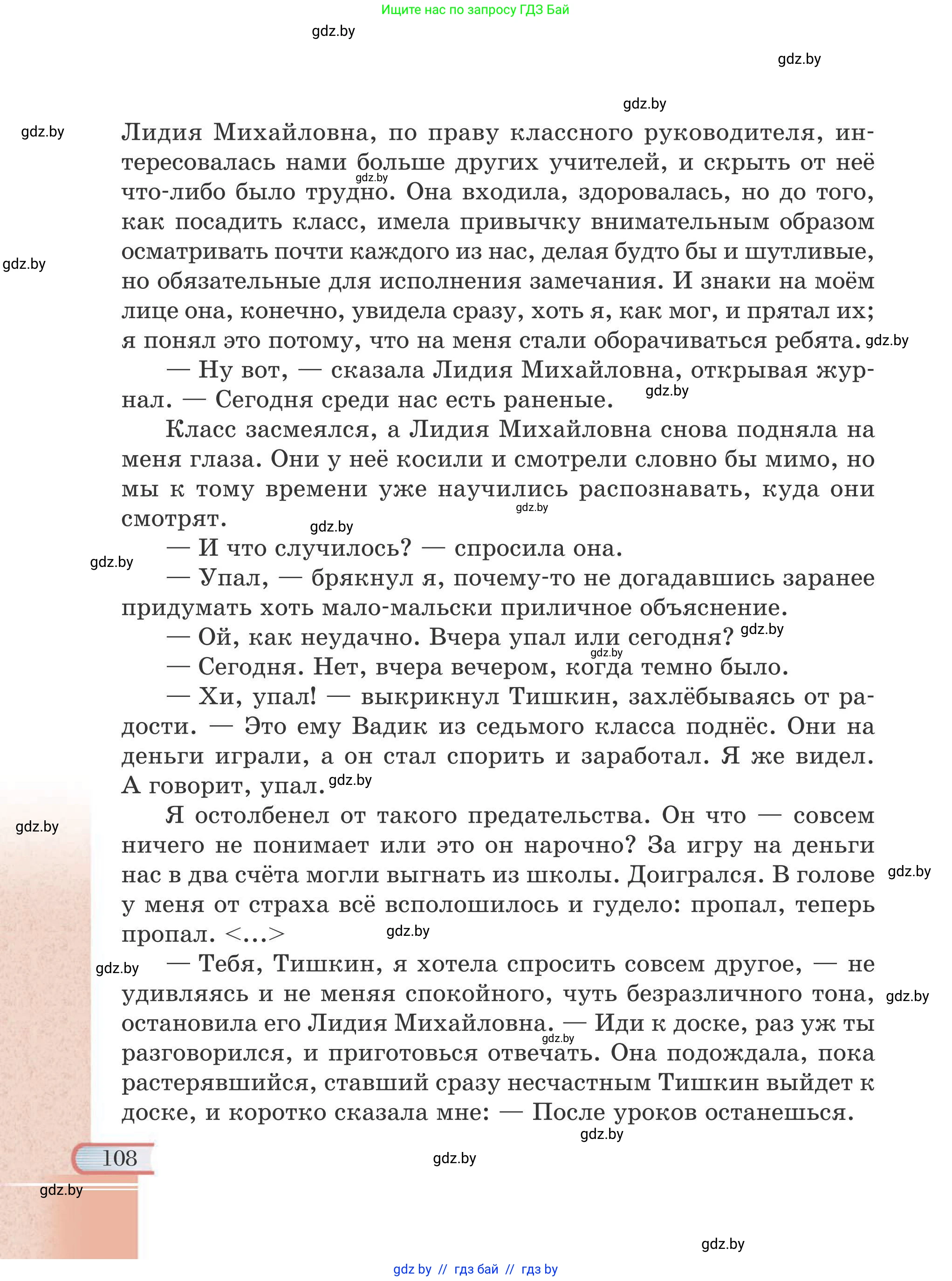 Русская литература, 6 класс Учебник, авторы: Захарова Светлана Николаевна, Юстинская Гюльнара Мансуровна, издательство Национальный институт образования, Минск, 2019, бежевого цвета, страница 108