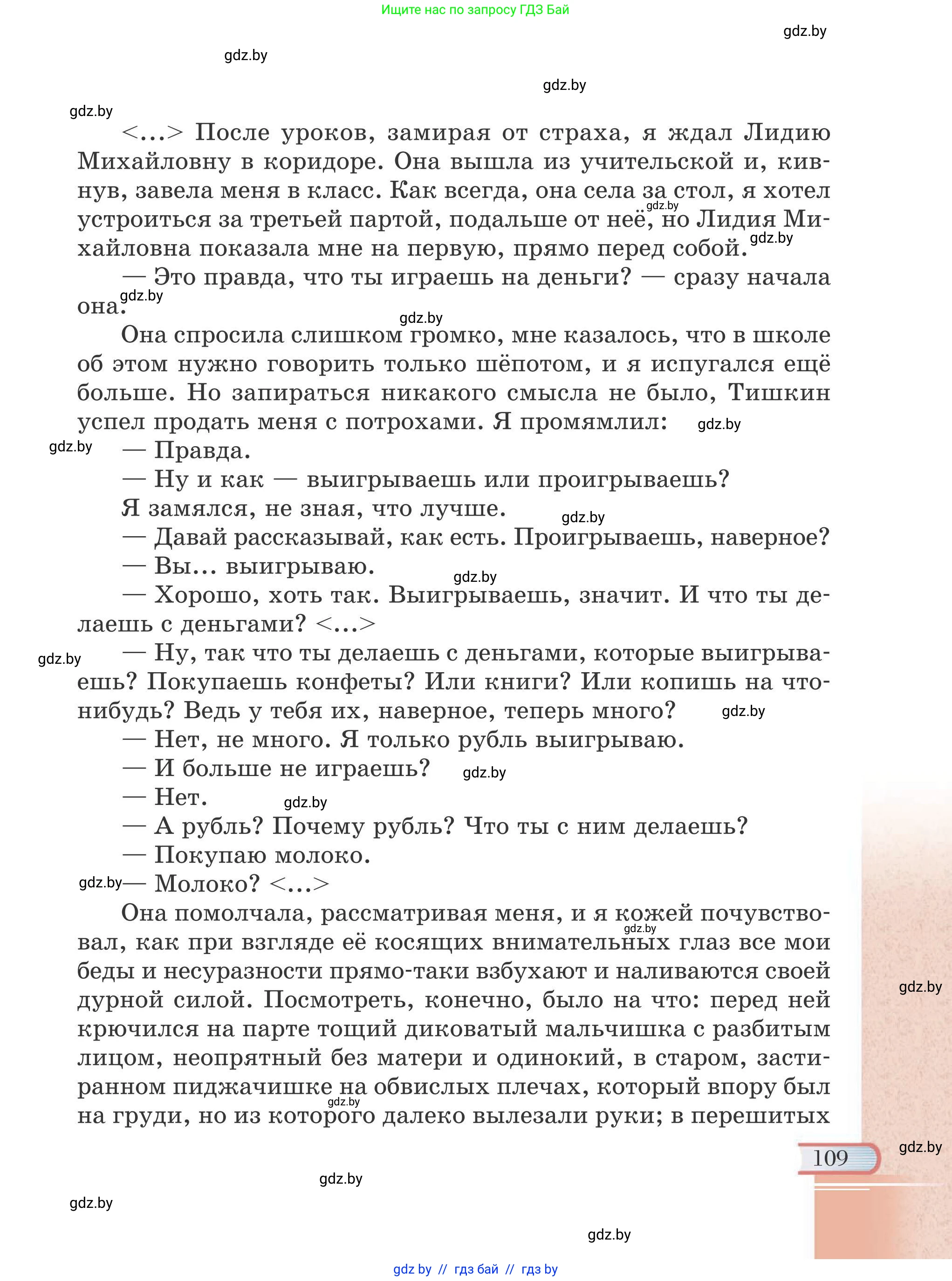 Русская литература, 6 класс Учебник, авторы: Захарова Светлана Николаевна, Юстинская Гюльнара Мансуровна, издательство Национальный институт образования, Минск, 2019, бежевого цвета, страница 109