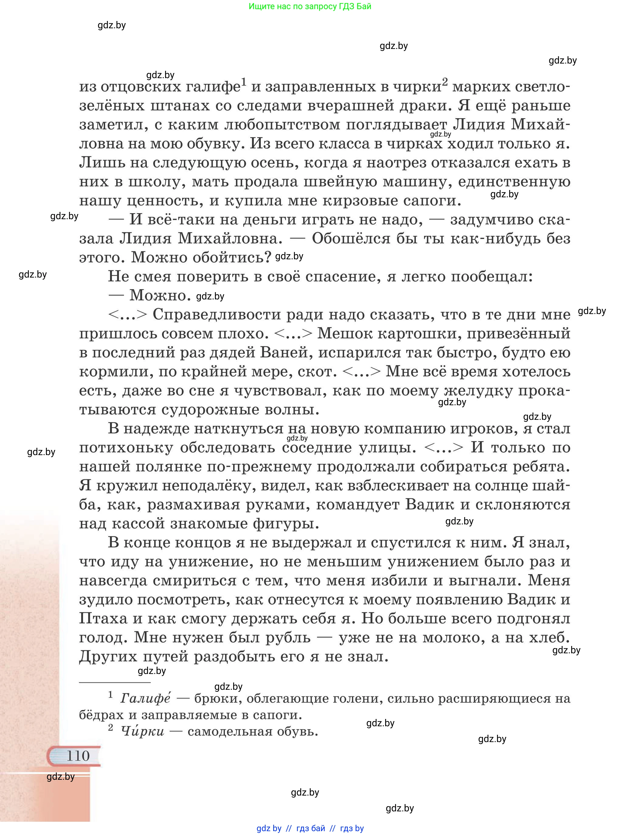Русская литература, 6 класс Учебник, авторы: Захарова Светлана Николаевна, Юстинская Гюльнара Мансуровна, издательство Национальный институт образования, Минск, 2019, бежевого цвета, страница 110