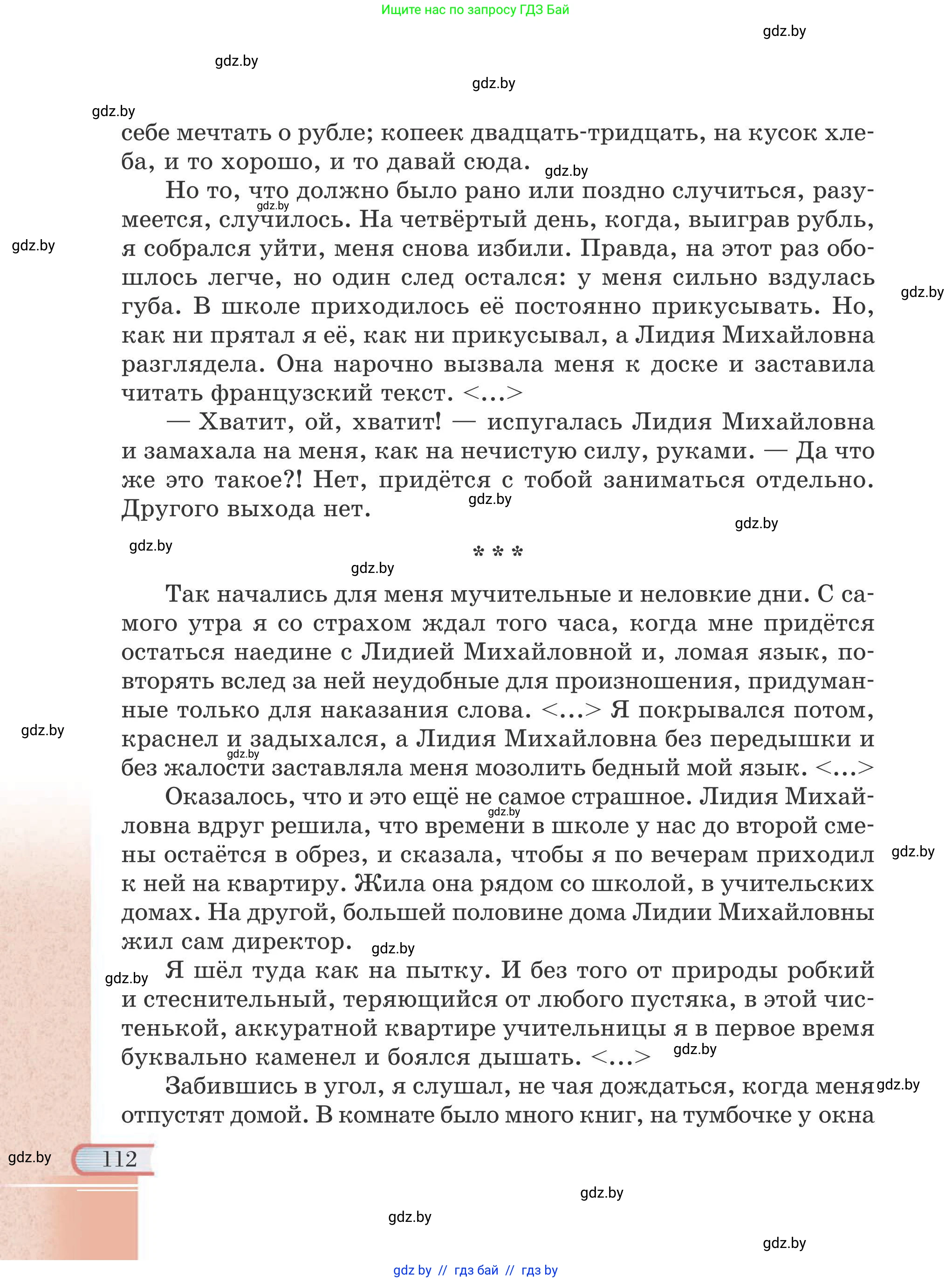 Русская литература, 6 класс Учебник, авторы: Захарова Светлана Николаевна, Юстинская Гюльнара Мансуровна, издательство Национальный институт образования, Минск, 2019, бежевого цвета, страница 112