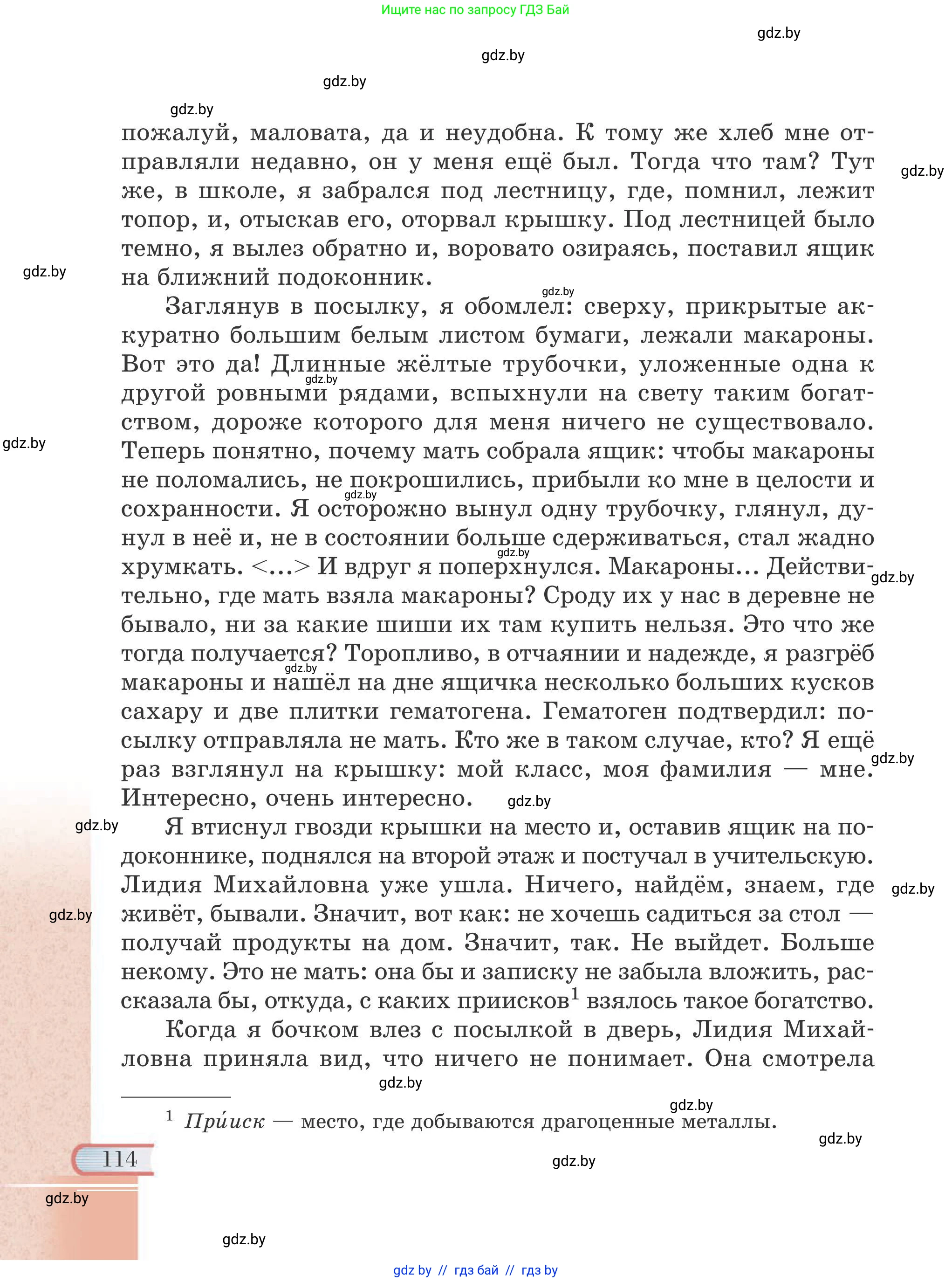 Русская литература, 6 класс Учебник, авторы: Захарова Светлана Николаевна, Юстинская Гюльнара Мансуровна, издательство Национальный институт образования, Минск, 2019, бежевого цвета, страница 114