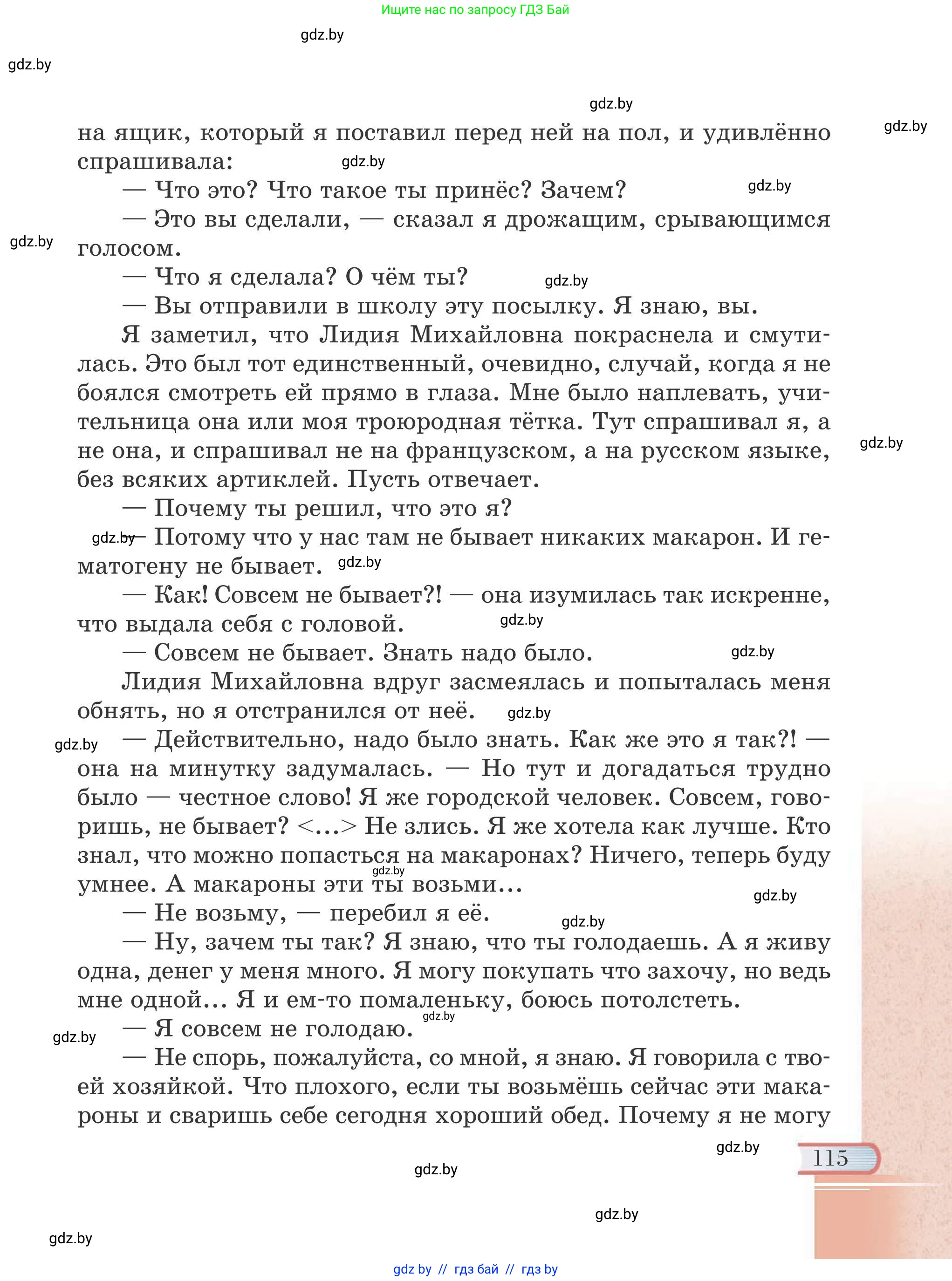 Русская литература, 6 класс Учебник, авторы: Захарова Светлана Николаевна, Юстинская Гюльнара Мансуровна, издательство Национальный институт образования, Минск, 2019, бежевого цвета, страница 115