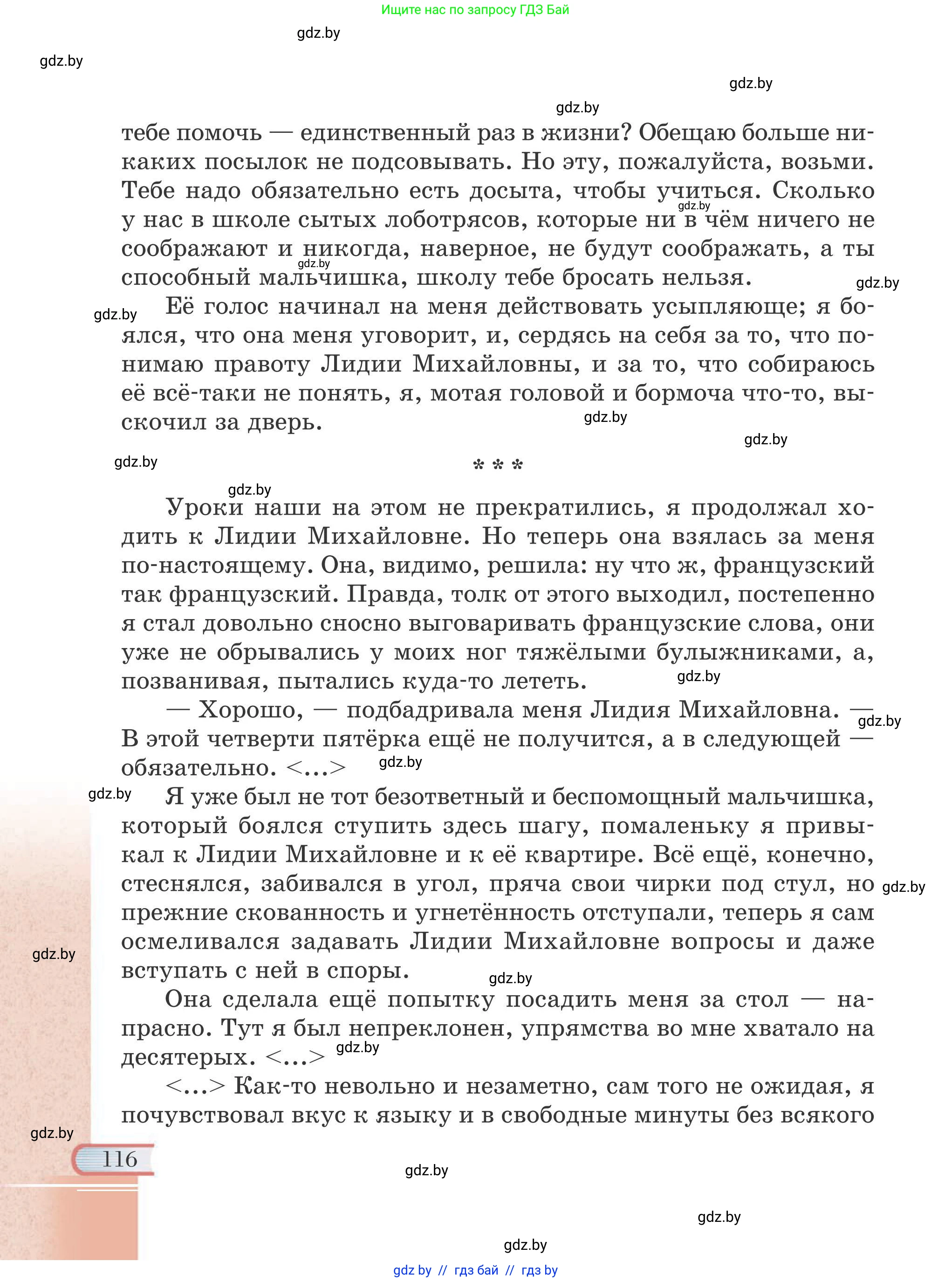 Русская литература, 6 класс Учебник, авторы: Захарова Светлана Николаевна, Юстинская Гюльнара Мансуровна, издательство Национальный институт образования, Минск, 2019, бежевого цвета, страница 116