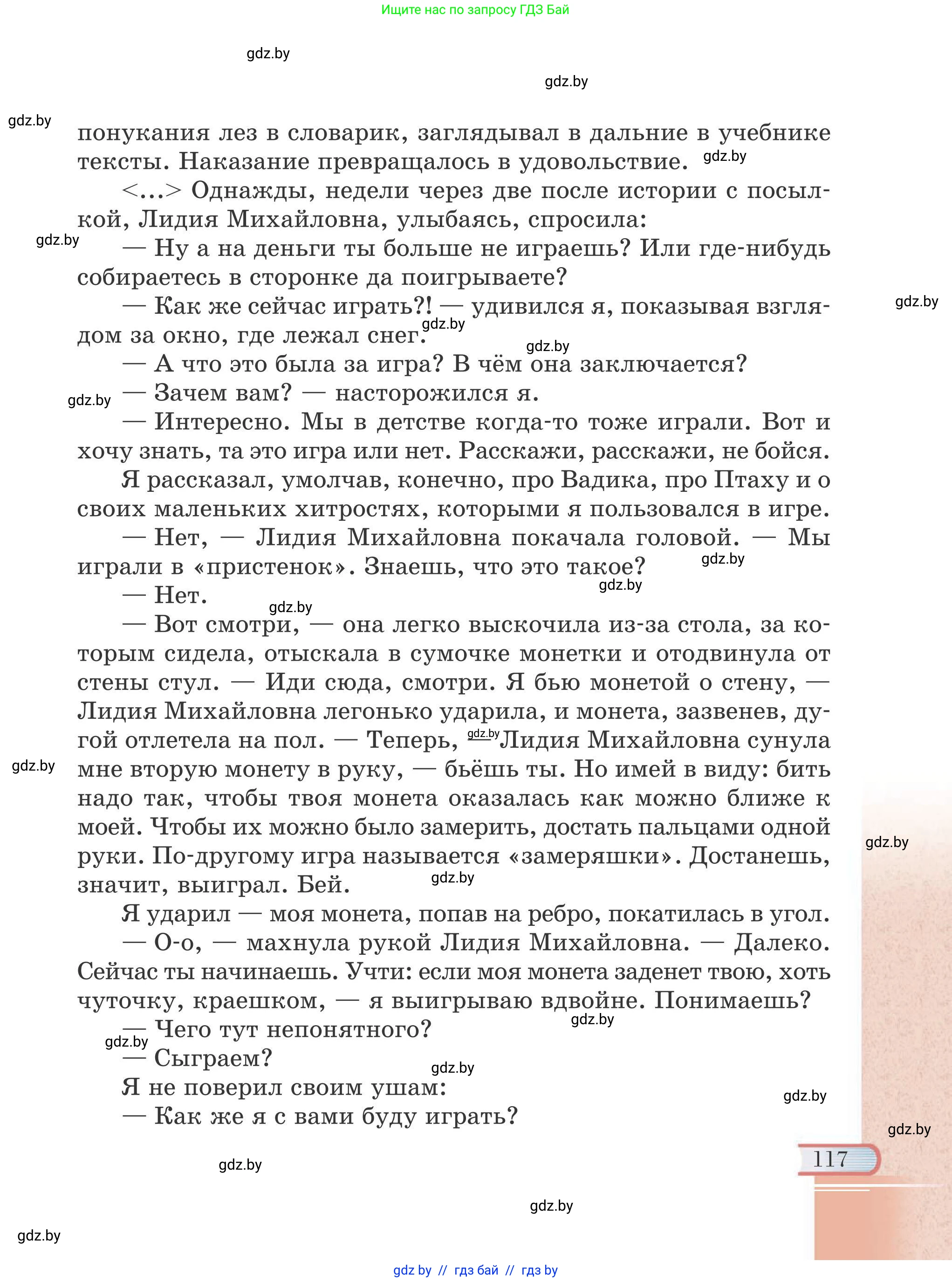 Русская литература, 6 класс Учебник, авторы: Захарова Светлана Николаевна, Юстинская Гюльнара Мансуровна, издательство Национальный институт образования, Минск, 2019, бежевого цвета, страница 117