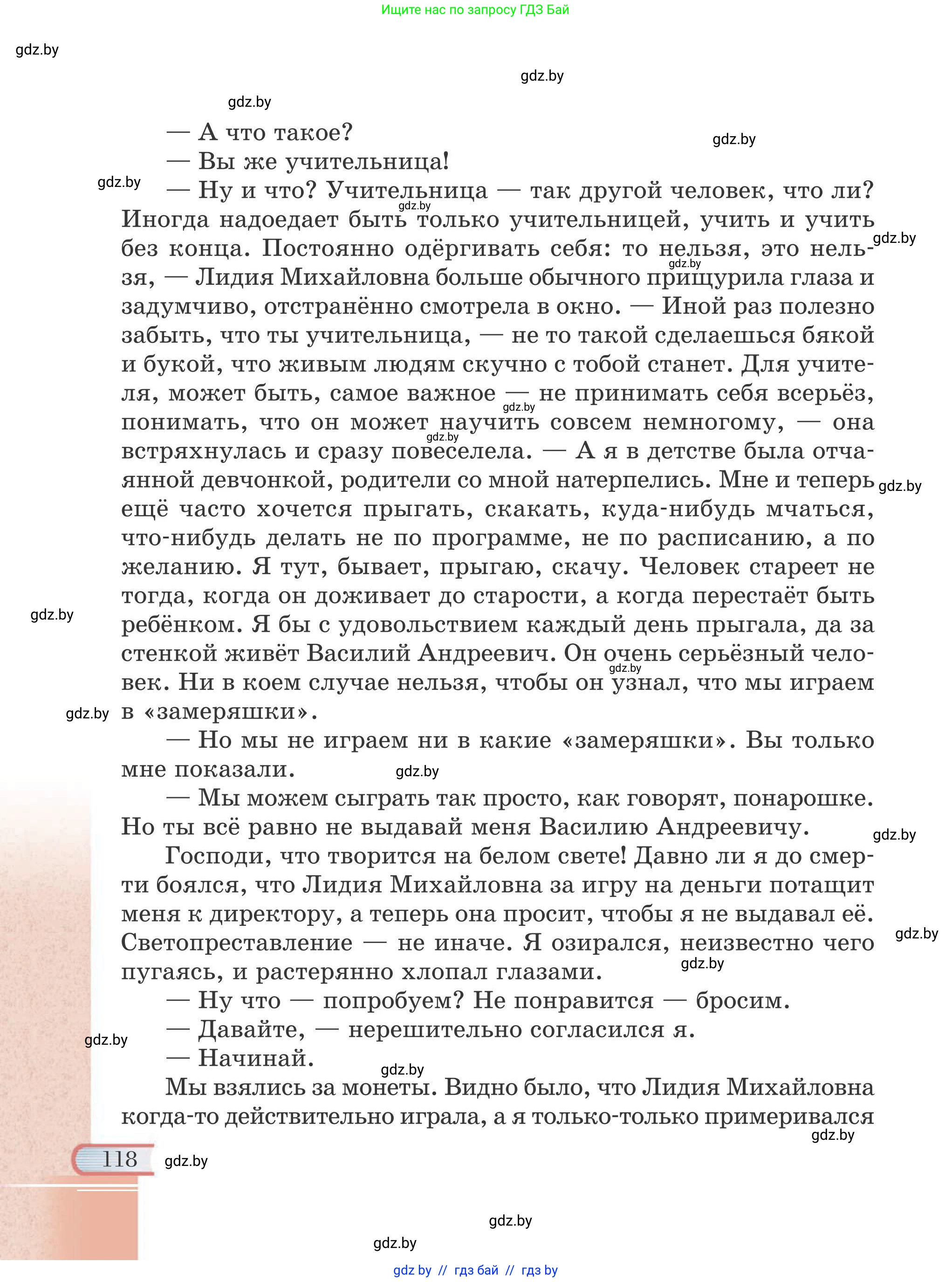 Русская литература, 6 класс Учебник, авторы: Захарова Светлана Николаевна, Юстинская Гюльнара Мансуровна, издательство Национальный институт образования, Минск, 2019, бежевого цвета, страница 118
