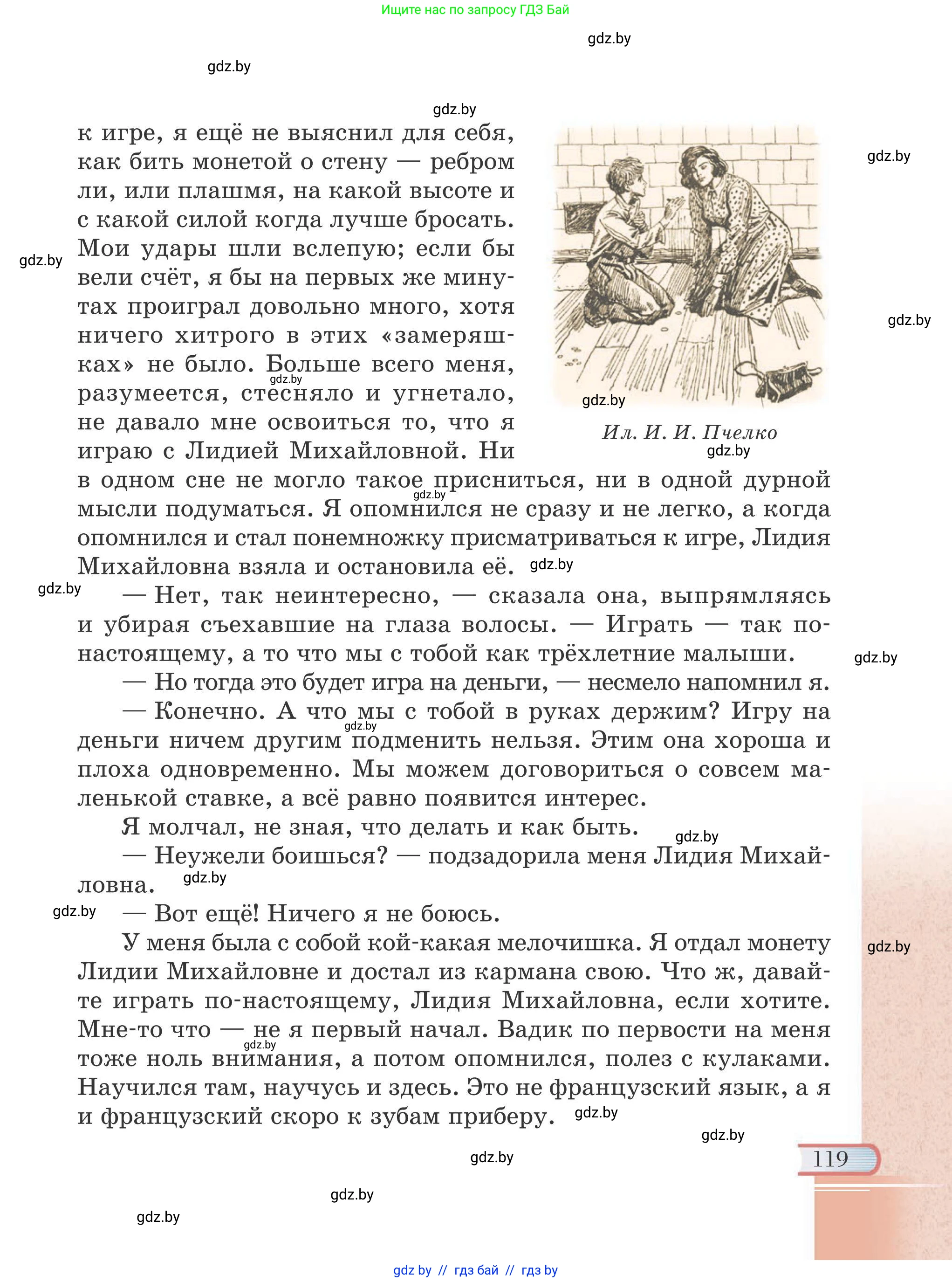 Русская литература, 6 класс Учебник, авторы: Захарова Светлана Николаевна, Юстинская Гюльнара Мансуровна, издательство Национальный институт образования, Минск, 2019, бежевого цвета, страница 119