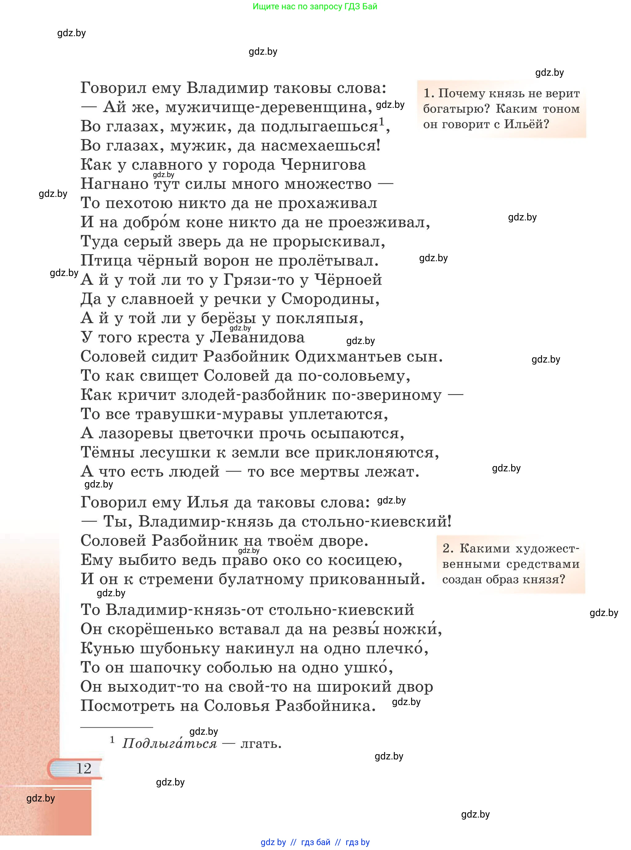 Русская литература, 6 класс Учебник, авторы: Захарова Светлана Николаевна, Юстинская Гюльнара Мансуровна, издательство Национальный институт образования, Минск, 2019, бежевого цвета, страница 12