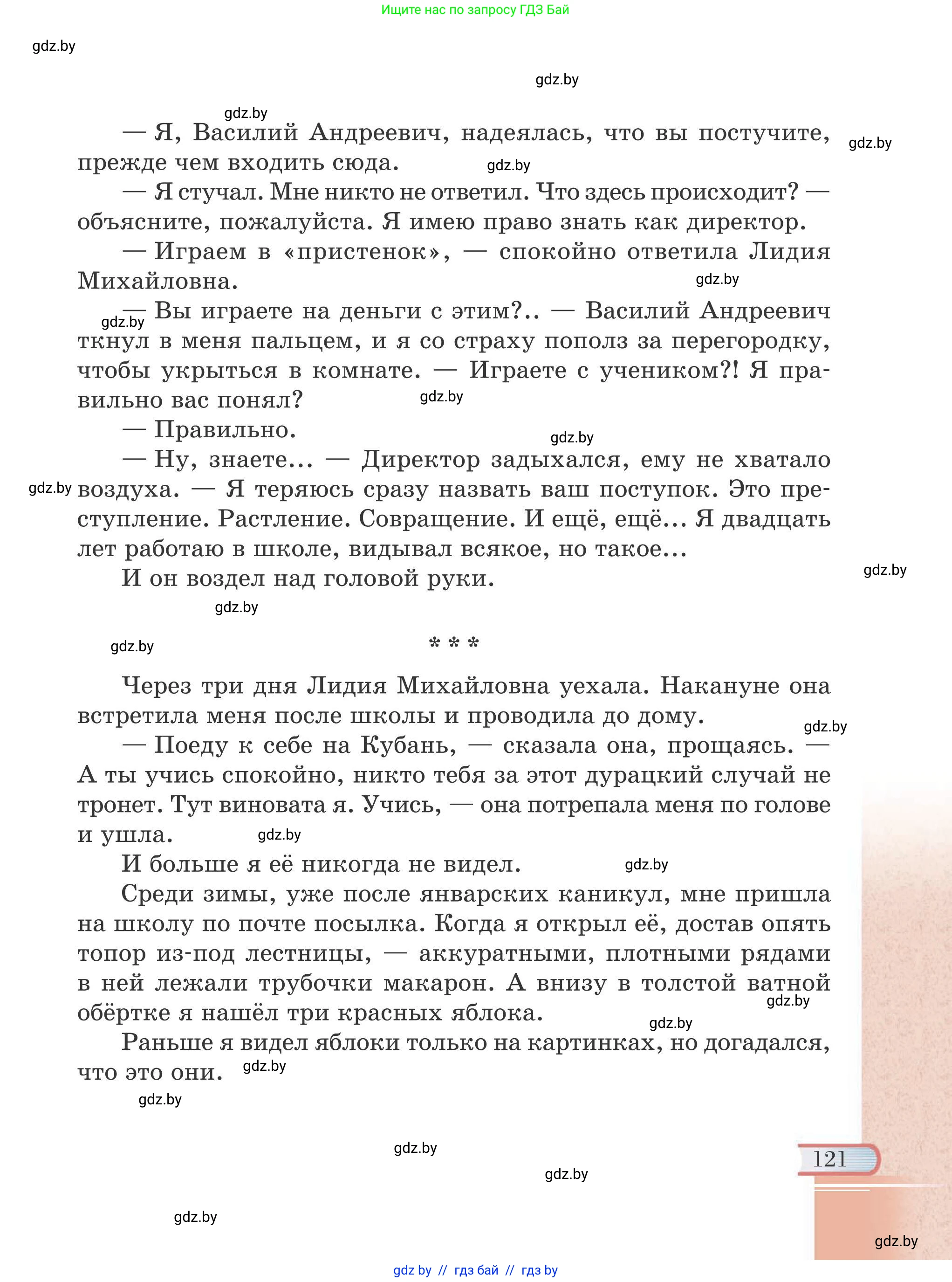 Русская литература, 6 класс Учебник, авторы: Захарова Светлана Николаевна, Юстинская Гюльнара Мансуровна, издательство Национальный институт образования, Минск, 2019, бежевого цвета, страница 121