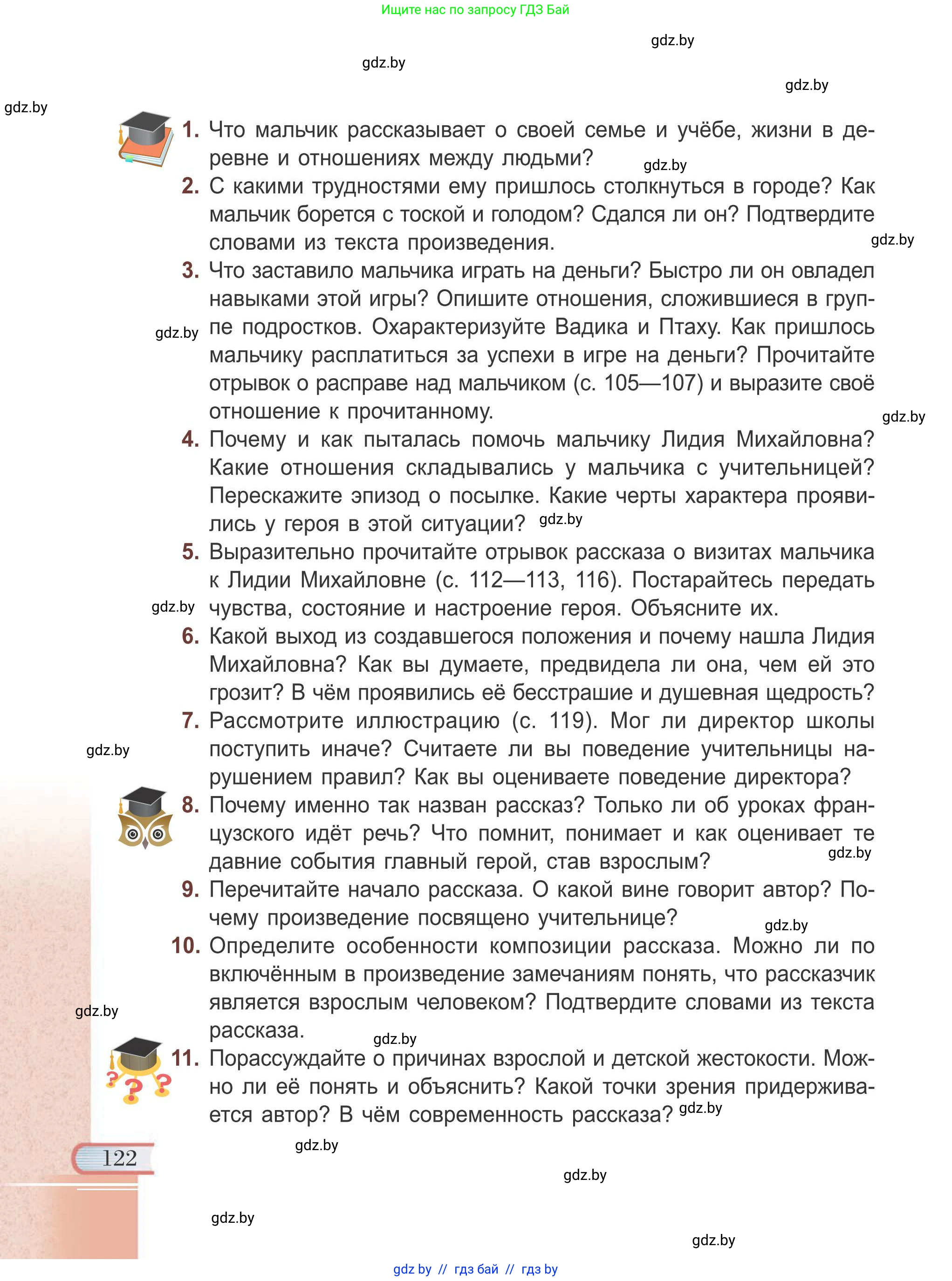 Русская литература, 6 класс Учебник, авторы: Захарова Светлана Николаевна, Юстинская Гюльнара Мансуровна, издательство Национальный институт образования, Минск, 2019, бежевого цвета, Часть 1, страница 122