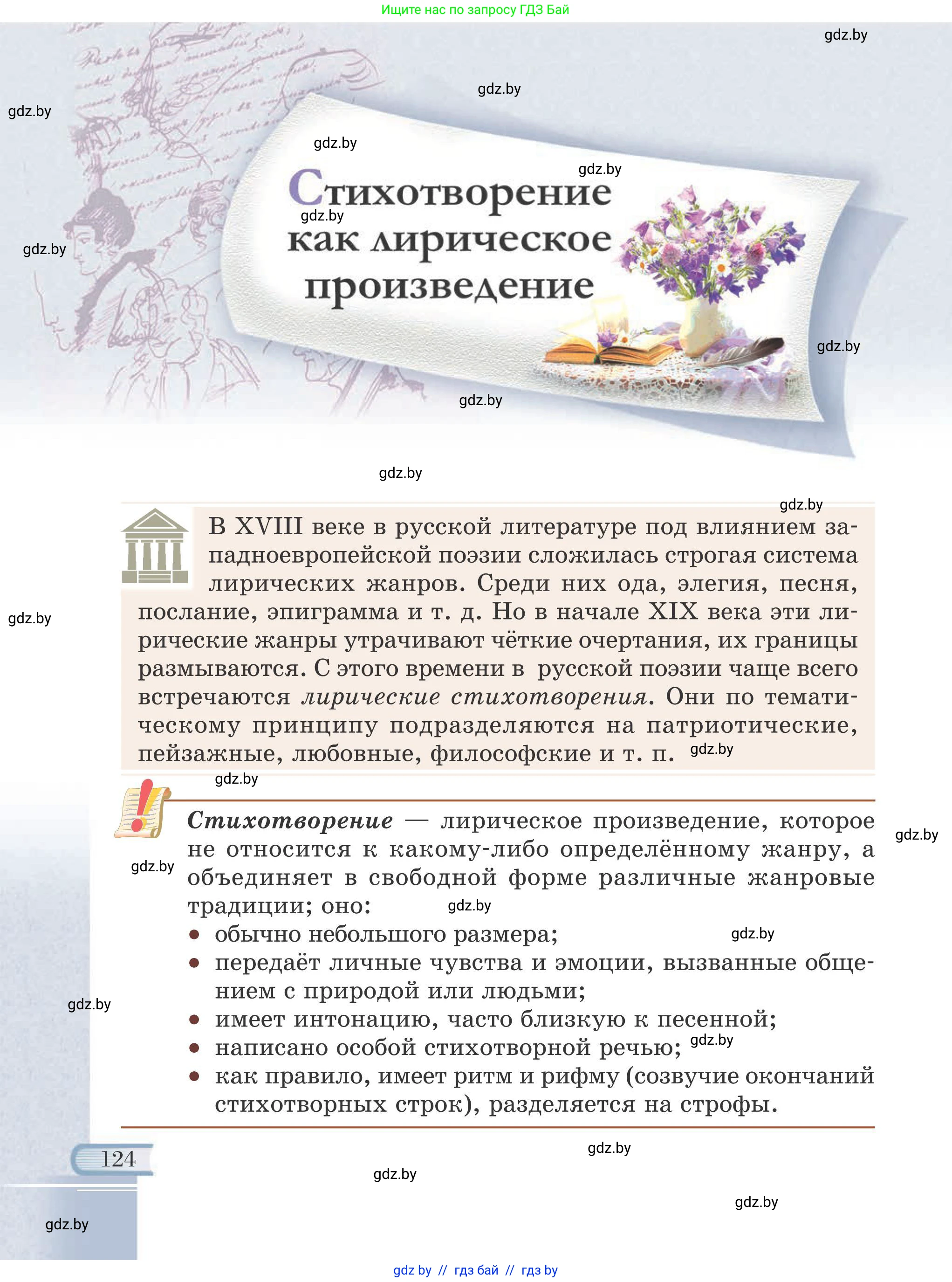 Русская литература, 6 класс Учебник, авторы: Захарова Светлана Николаевна, Юстинская Гюльнара Мансуровна, издательство Национальный институт образования, Минск, 2019, бежевого цвета, страница 124