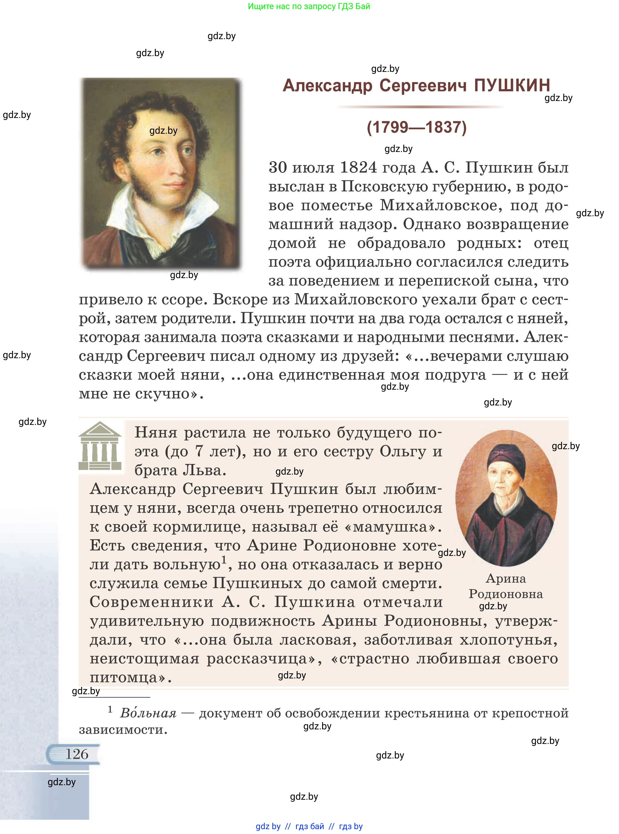 Русская литература, 6 класс Учебник, авторы: Захарова Светлана Николаевна, Юстинская Гюльнара Мансуровна, издательство Национальный институт образования, Минск, 2019, бежевого цвета, страница 126