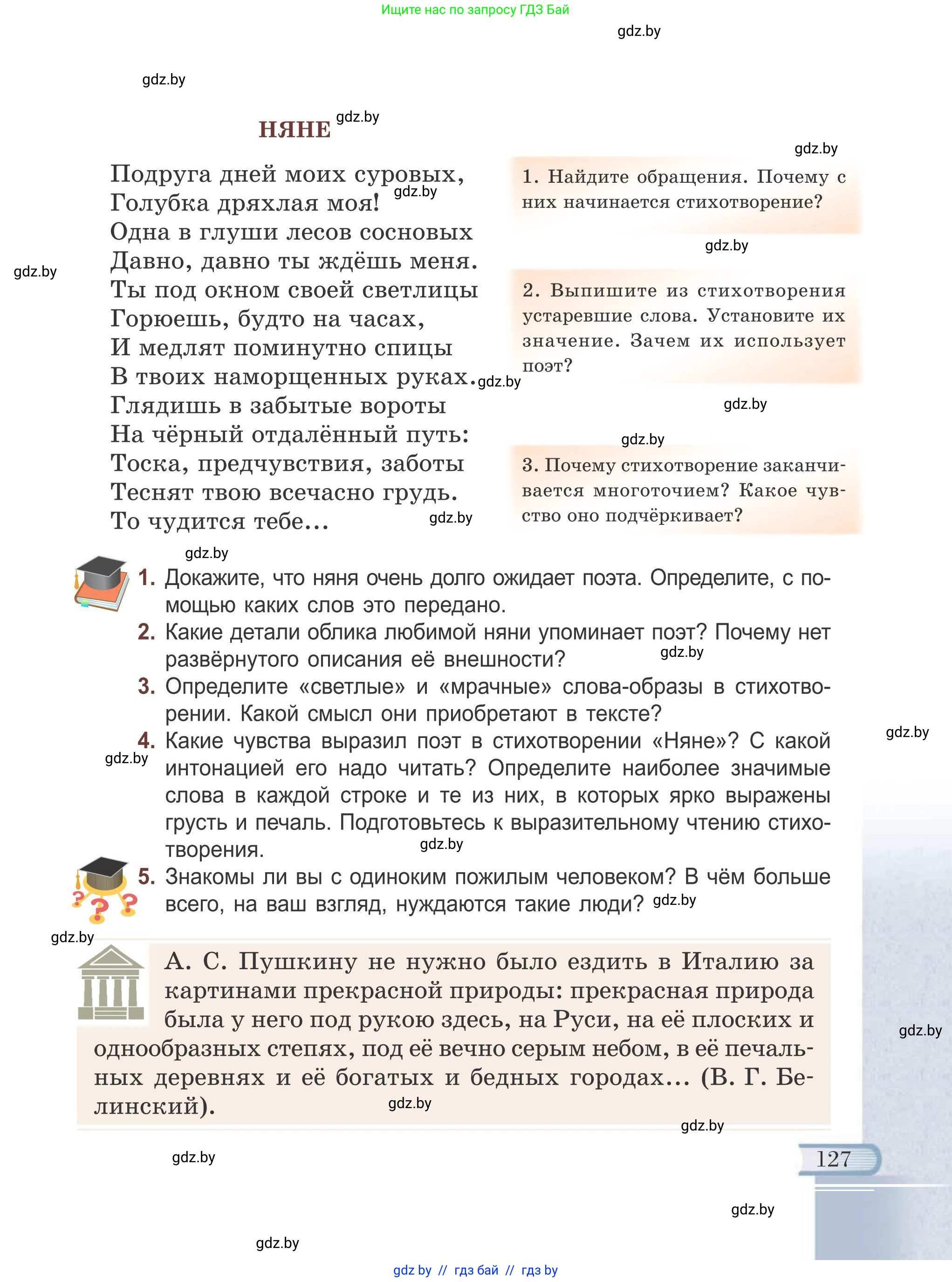 Русская литература, 6 класс Учебник, авторы: Захарова Светлана Николаевна, Юстинская Гюльнара Мансуровна, издательство Национальный институт образования, Минск, 2019, бежевого цвета, Часть 1, страница 127