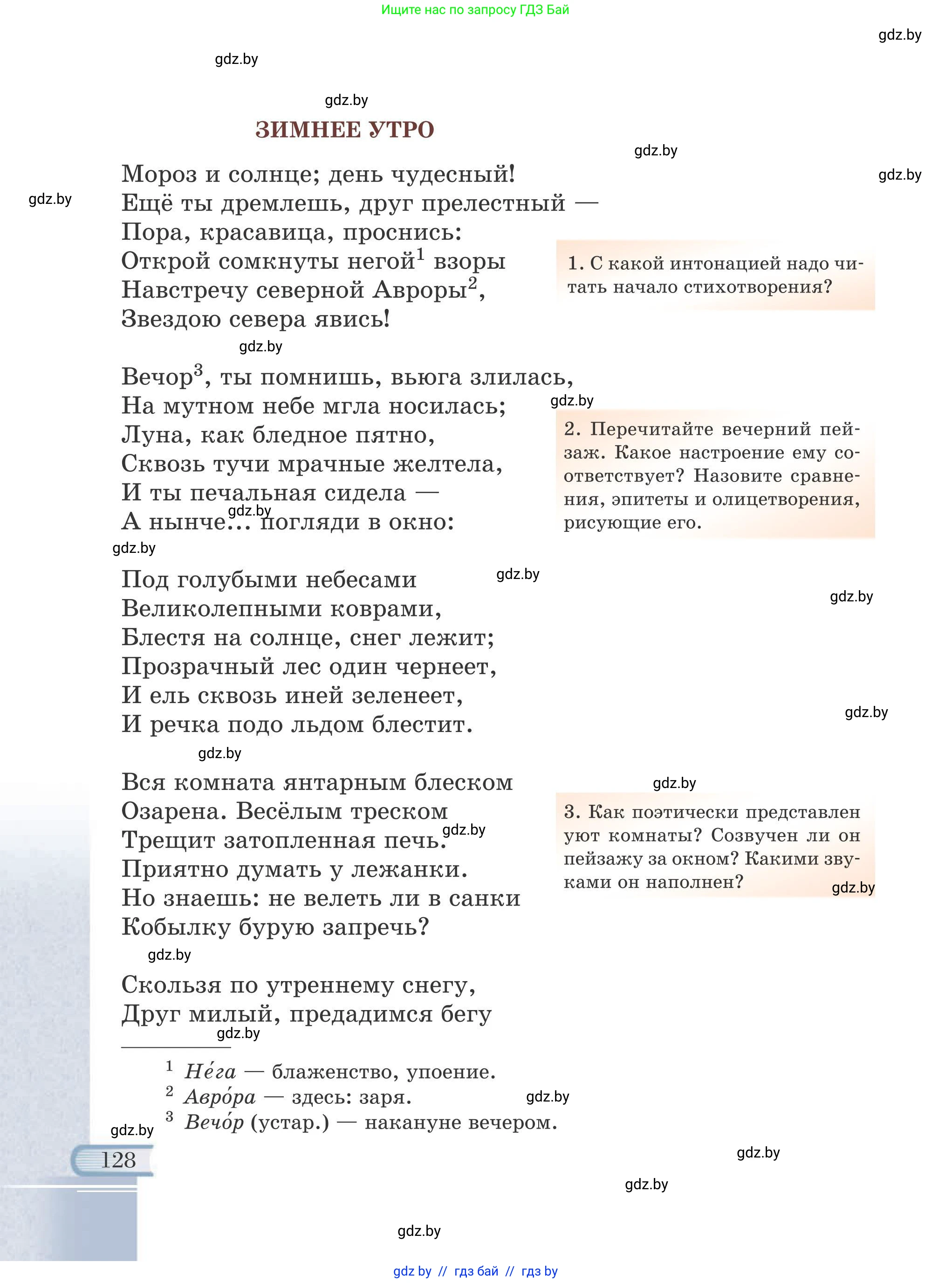 Русская литература, 6 класс Учебник, авторы: Захарова Светлана Николаевна, Юстинская Гюльнара Мансуровна, издательство Национальный институт образования, Минск, 2019, бежевого цвета, страница 128