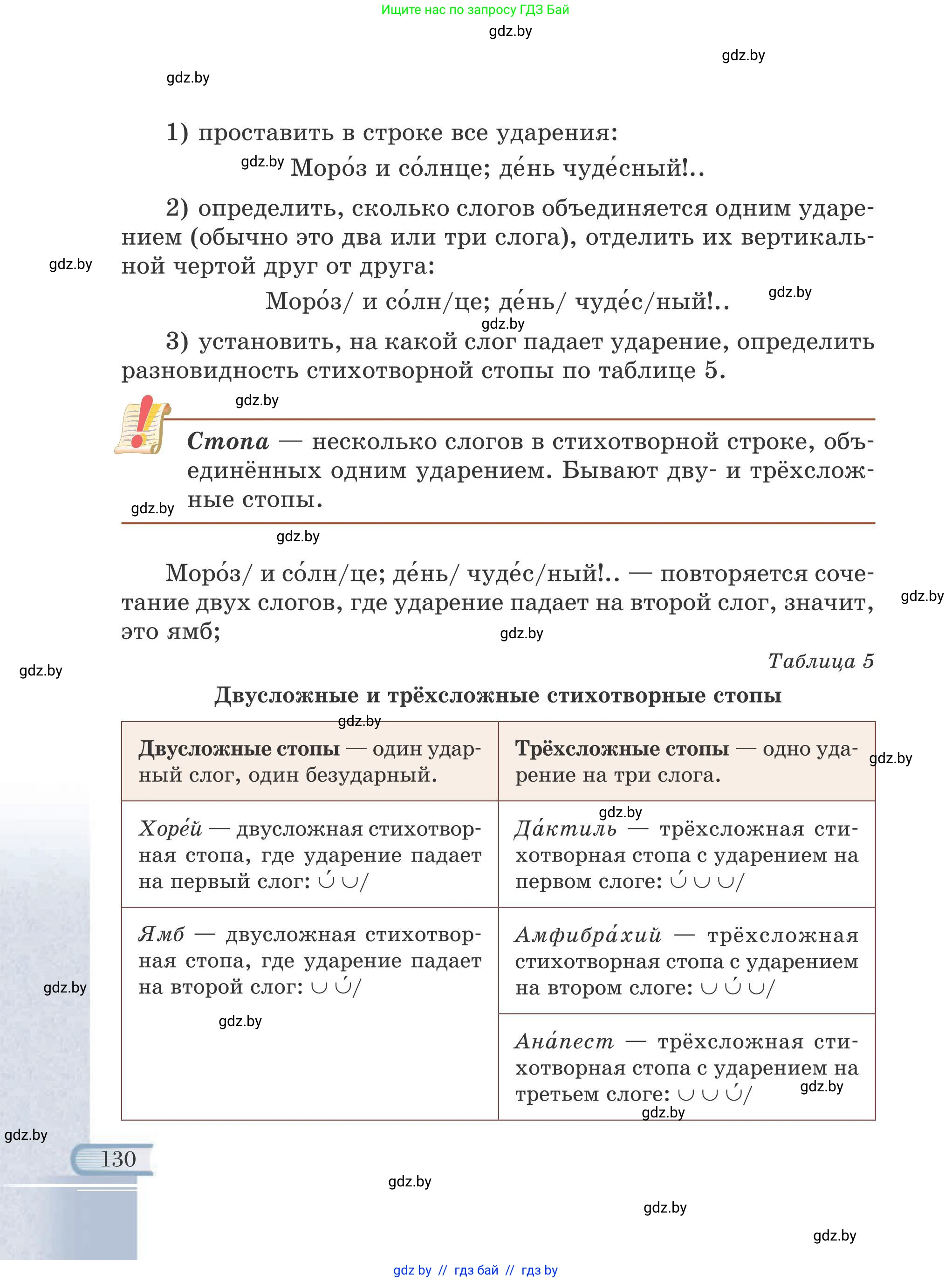 Русская литература, 6 класс Учебник, авторы: Захарова Светлана Николаевна, Юстинская Гюльнара Мансуровна, издательство Национальный институт образования, Минск, 2019, бежевого цвета, страница 130
