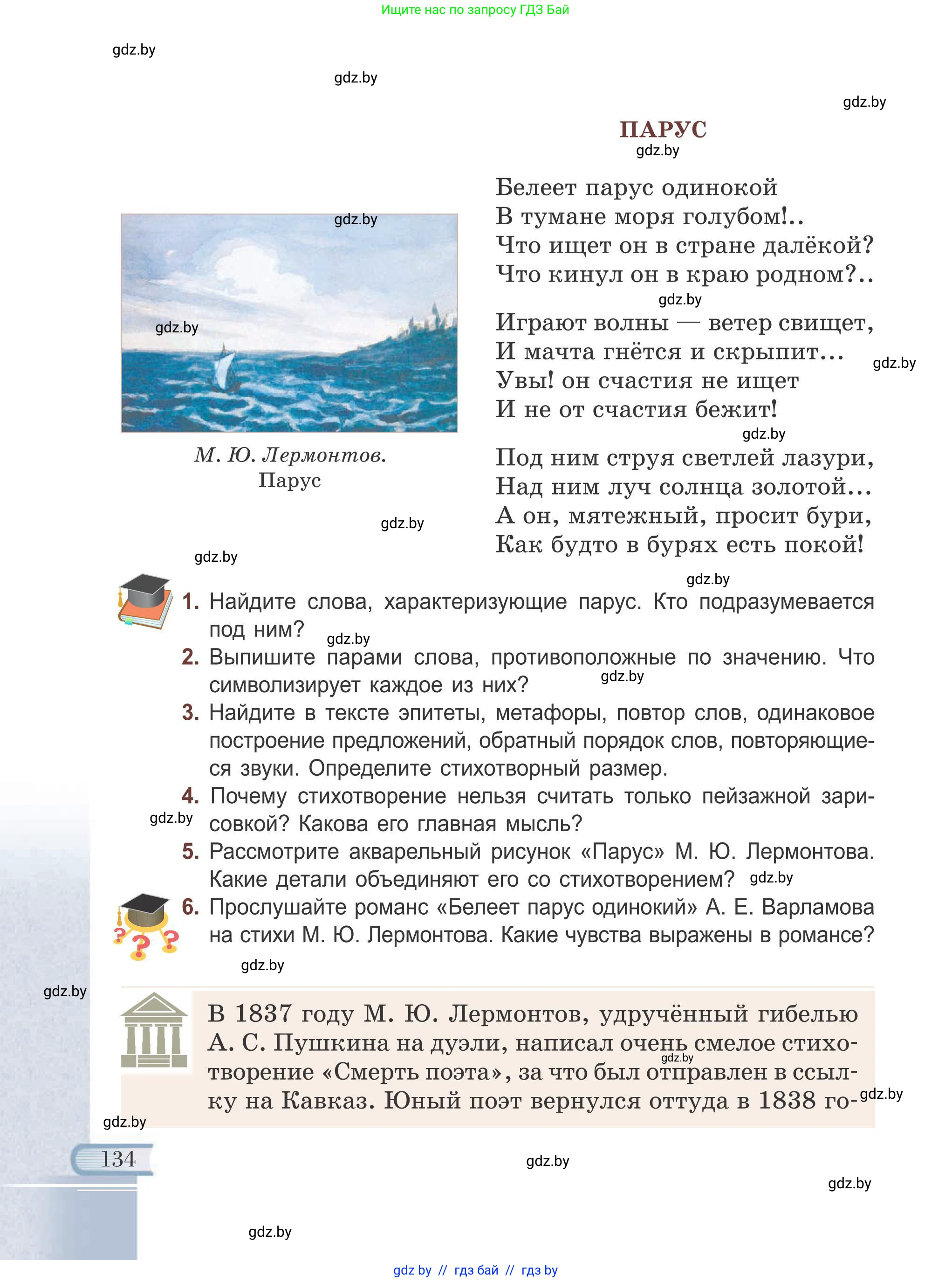 Русская литература, 6 класс Учебник, авторы: Захарова Светлана Николаевна, Юстинская Гюльнара Мансуровна, издательство Национальный институт образования, Минск, 2019, бежевого цвета, Часть 1, страница 134