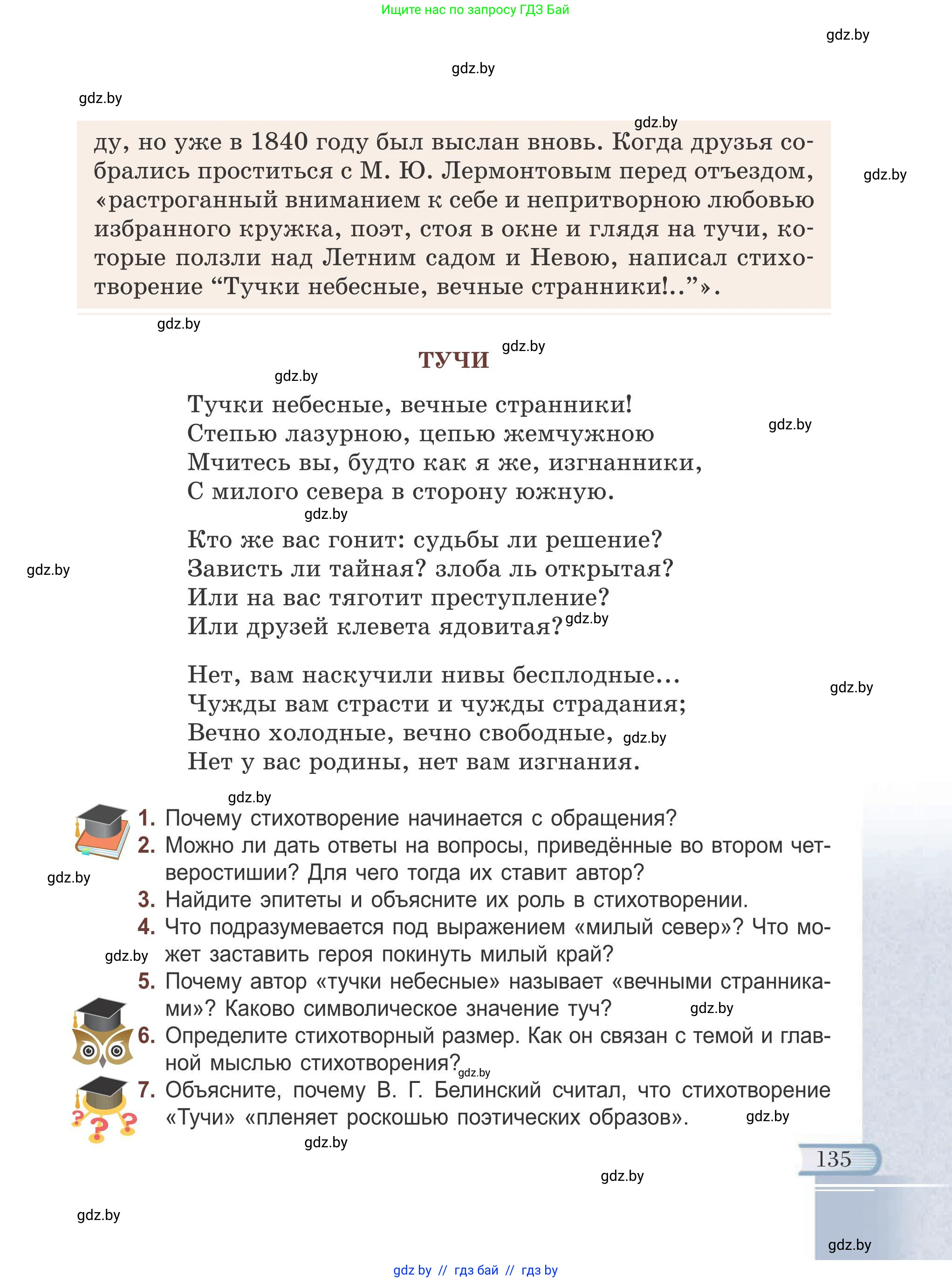 Русская литература, 6 класс Учебник, авторы: Захарова Светлана Николаевна, Юстинская Гюльнара Мансуровна, издательство Национальный институт образования, Минск, 2019, бежевого цвета, Часть 1, страница 135