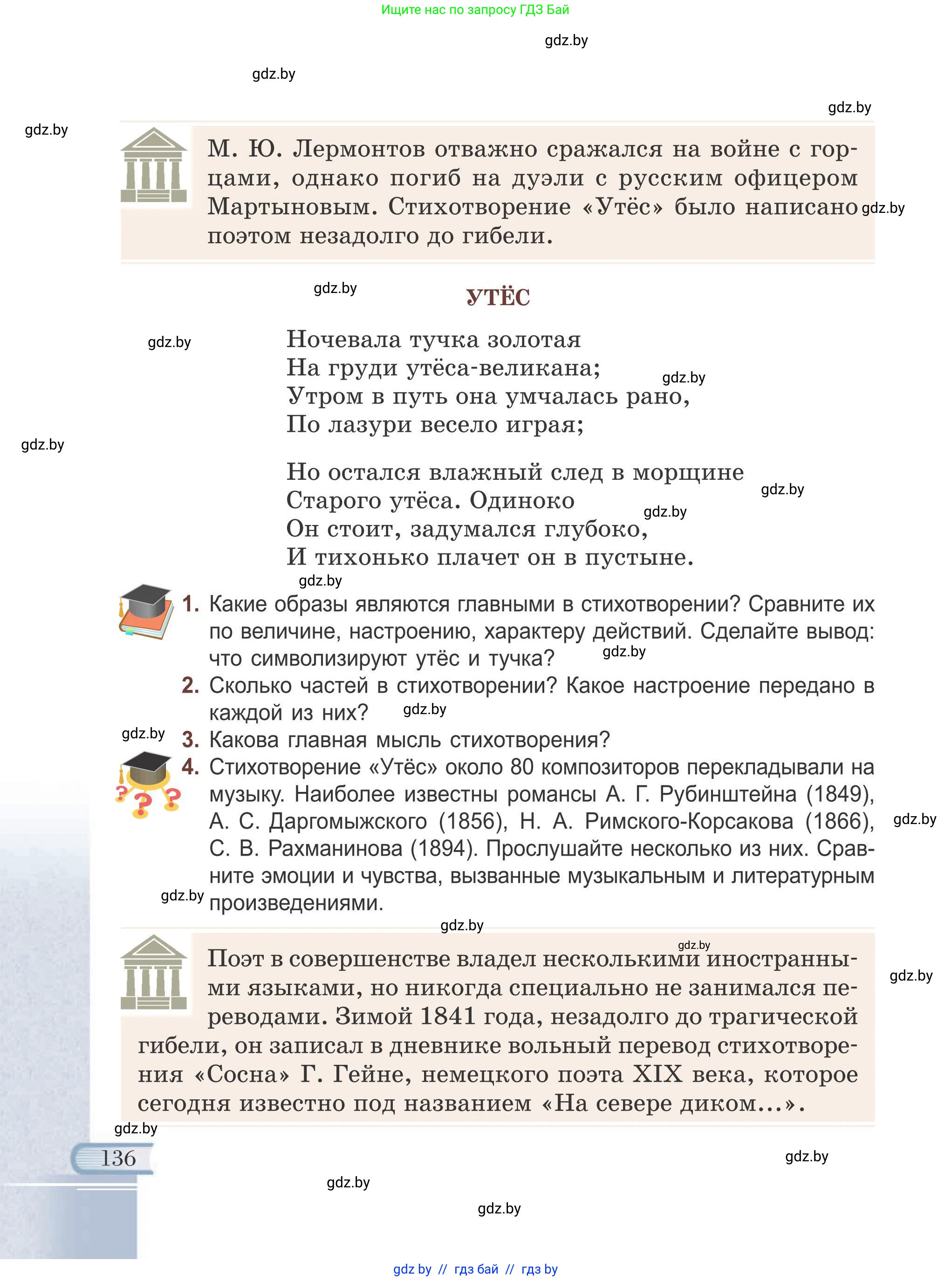 Русская литература, 6 класс Учебник, авторы: Захарова Светлана Николаевна, Юстинская Гюльнара Мансуровна, издательство Национальный институт образования, Минск, 2019, бежевого цвета, Часть 1, страница 136